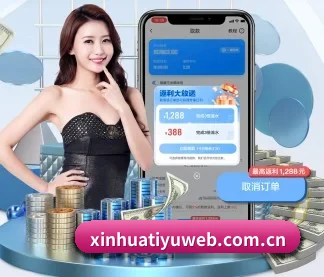 新华体育 APP