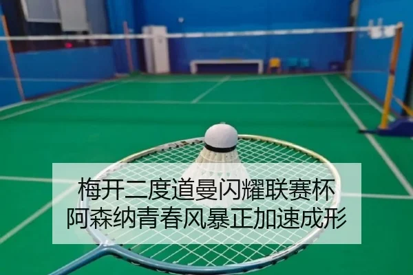 梅开二度道曼闪耀联赛杯 阿森纳青春风暴正加速成形